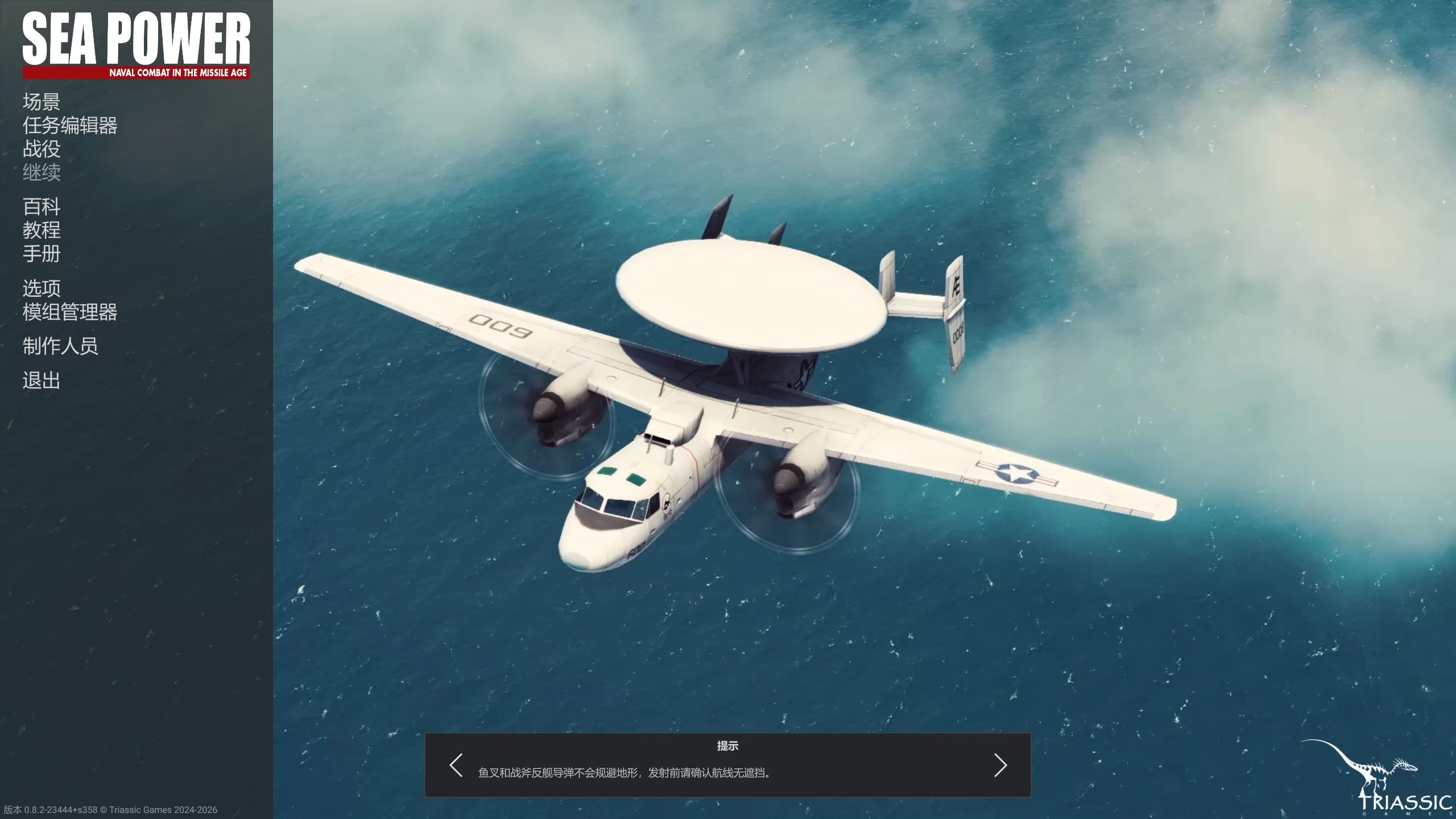 海上力量：导弹时代的海军作战0.8.2/Sea Power : Naval Combat in the Missile Age