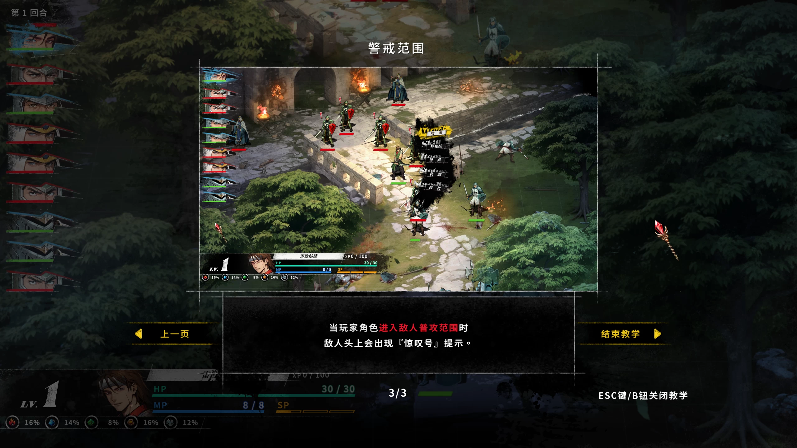 幻世录重制版2.1.2/The Legend of Fancy Realm Remake