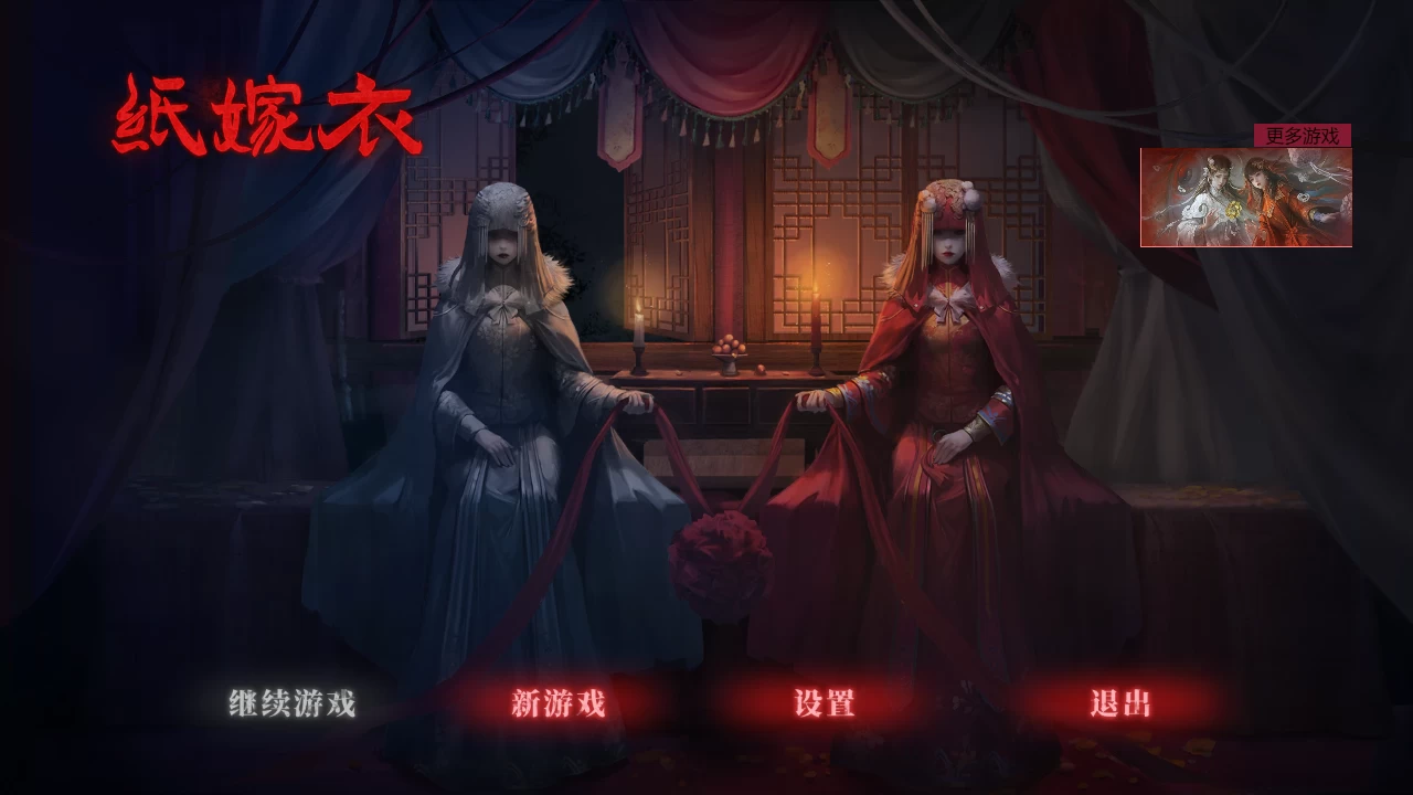 纸嫁衣1-7/Paper Bride 1-7