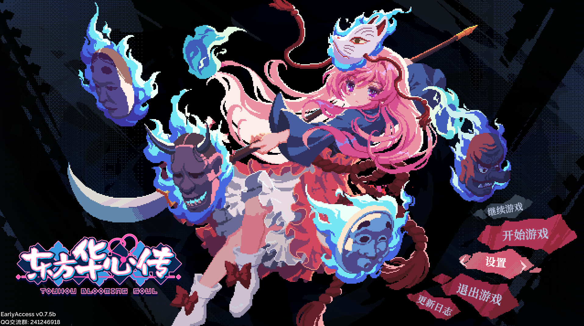 东方华心传0.7.5b/Touhou Blooming Soul