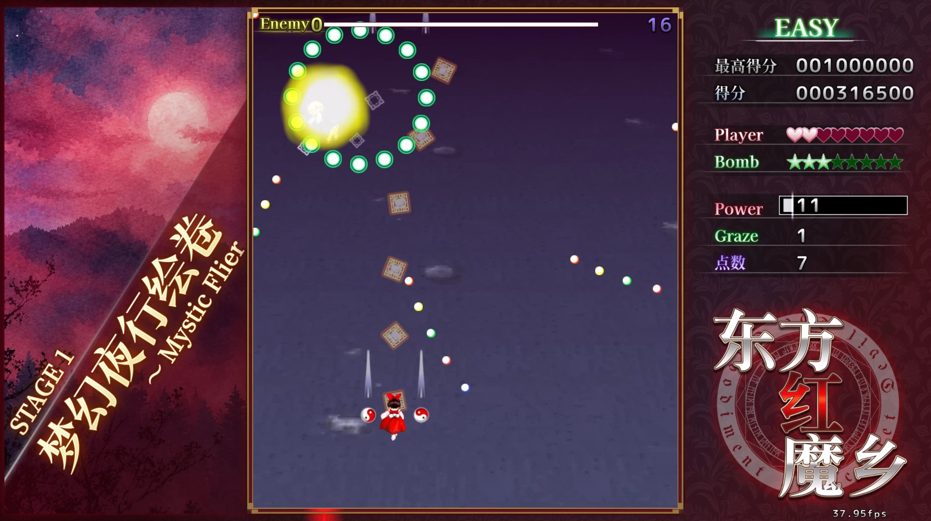 东方红魔乡：新典 ～ the Embodiment of Scarlet Devil./Touhou Koumakyou: New Classic - the Embodiment of Scarlet Devil