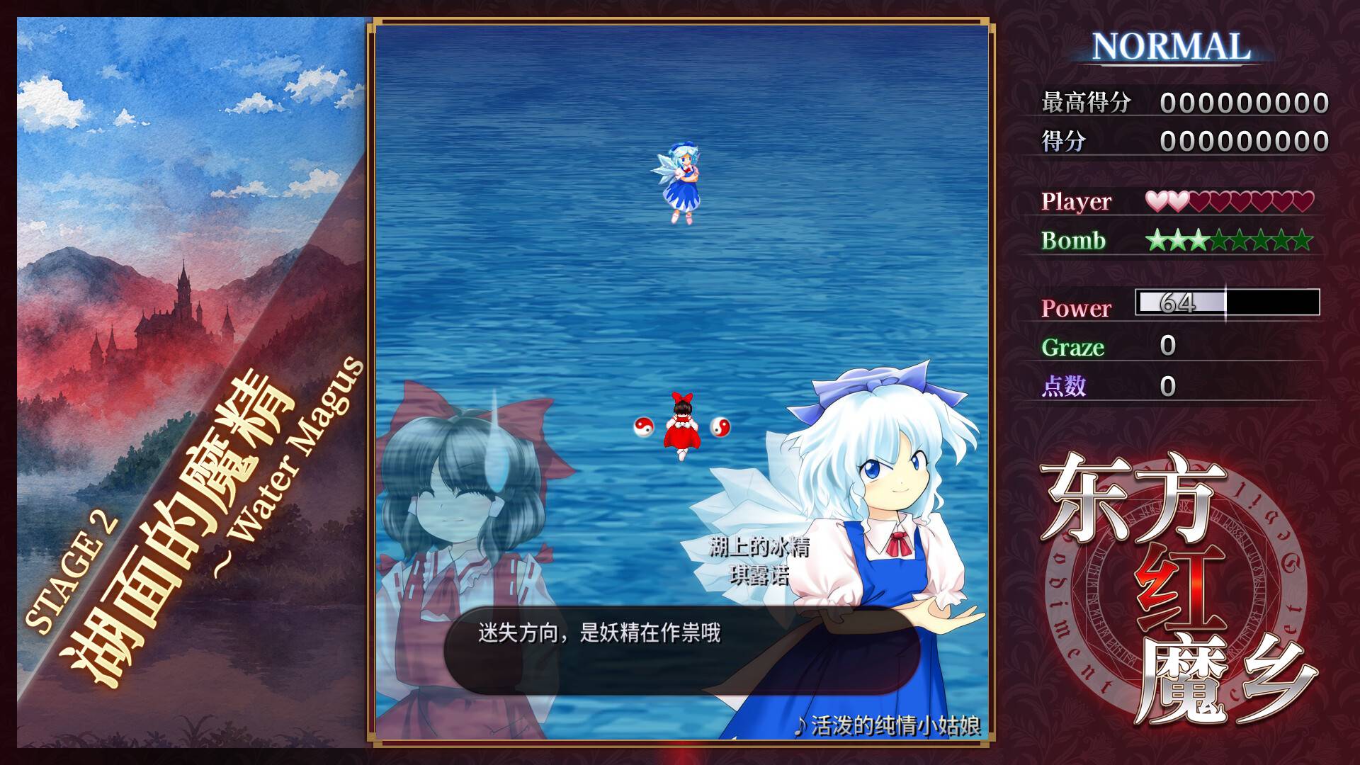 东方红魔乡：新典　～ the Embodiment of Scarlet Devil./Touhou Koumakyou: New Classic - the Embodiment of Scarlet Devil