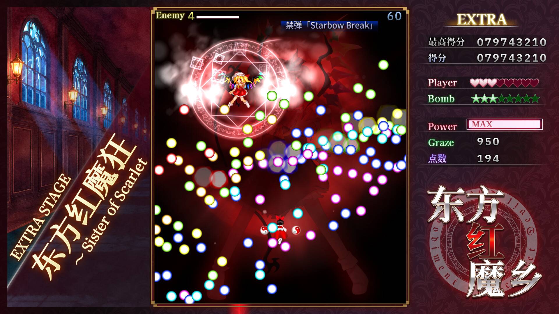 东方红魔乡：新典　～ the Embodiment of Scarlet Devil./Touhou Koumakyou: New Classic - the Embodiment of Scarlet Devil