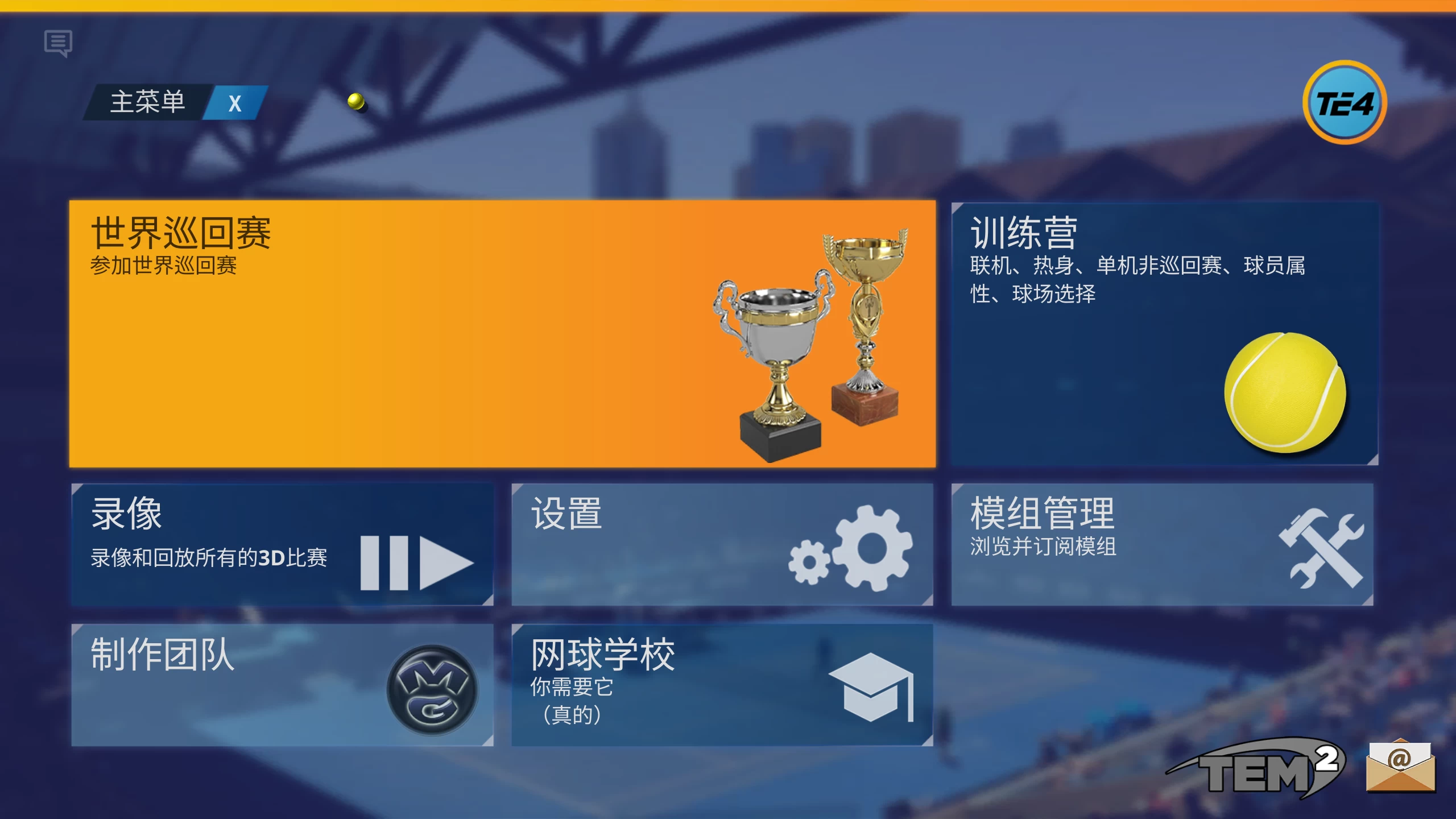 网球精英4/Tennis Elbow 4