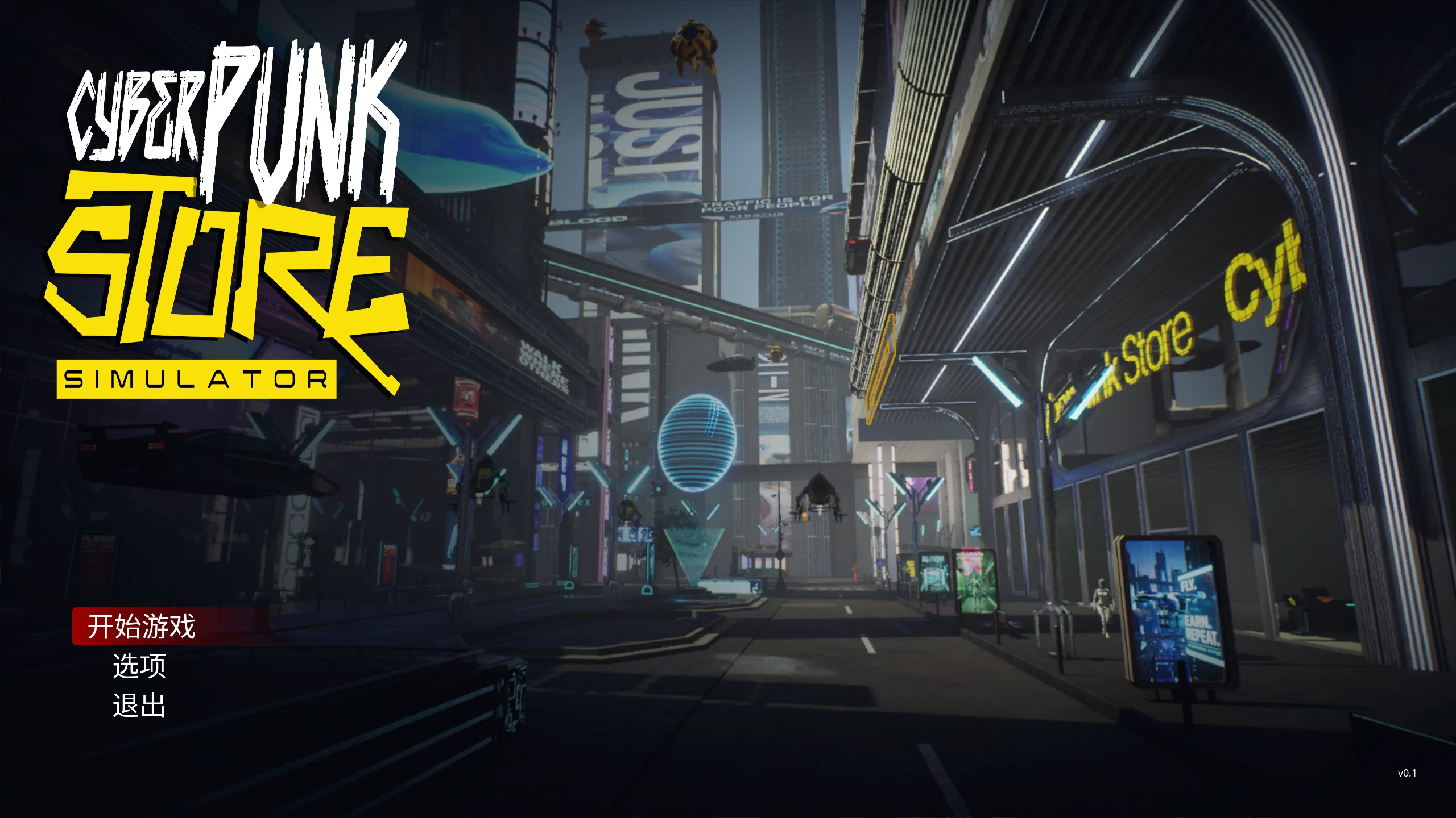 赛博朋克商店模拟器/Cyberpunk Store Simulator