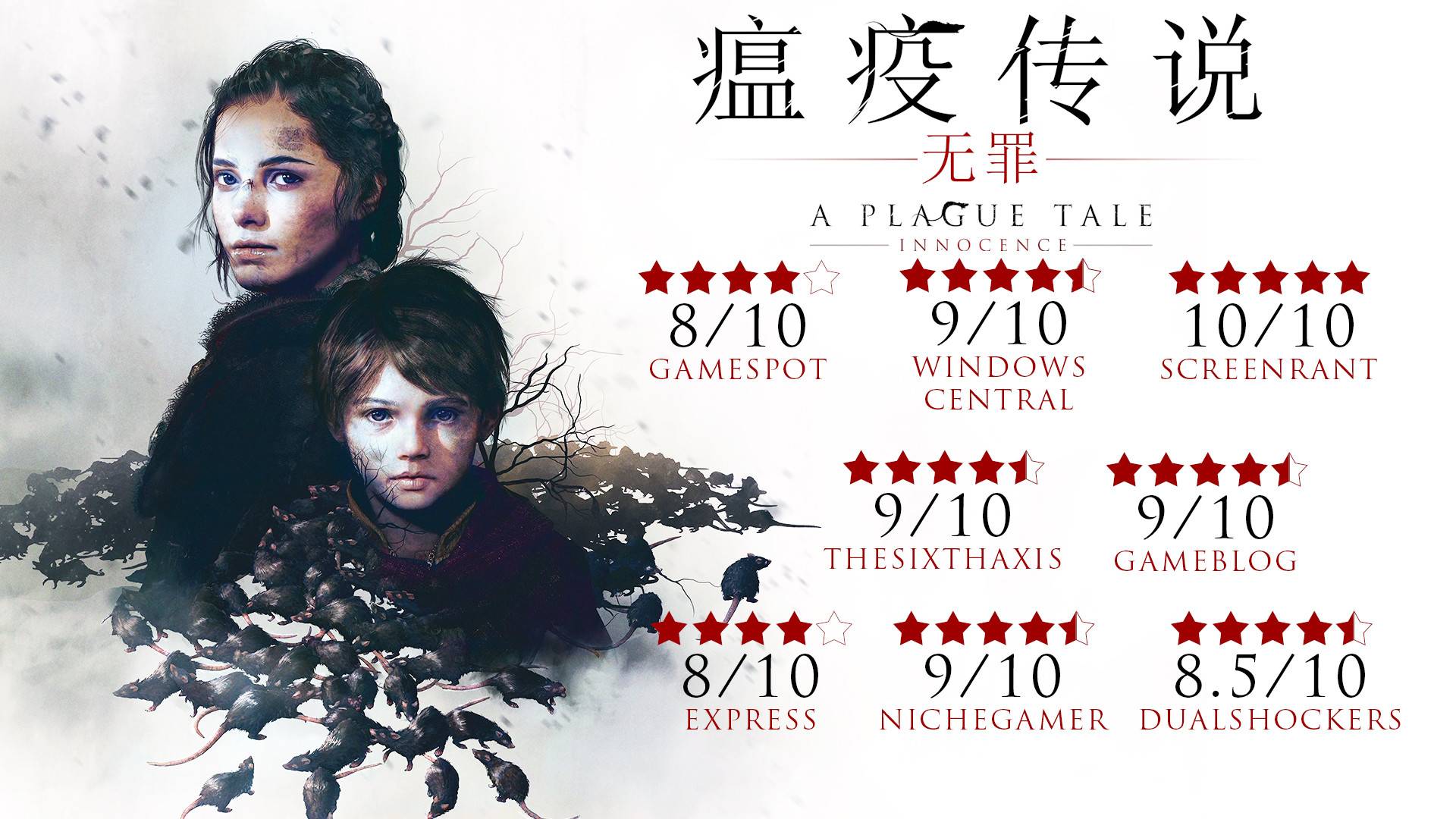 瘟疫传说:无罪/A Plague Tale: Innocence