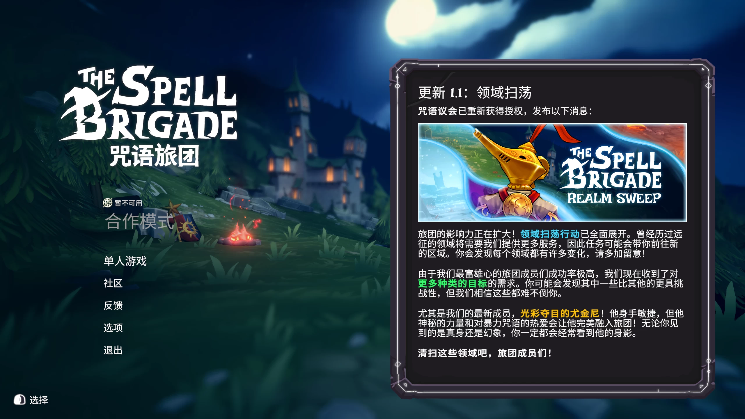 咒语旅团1.1/The Spell Brigade