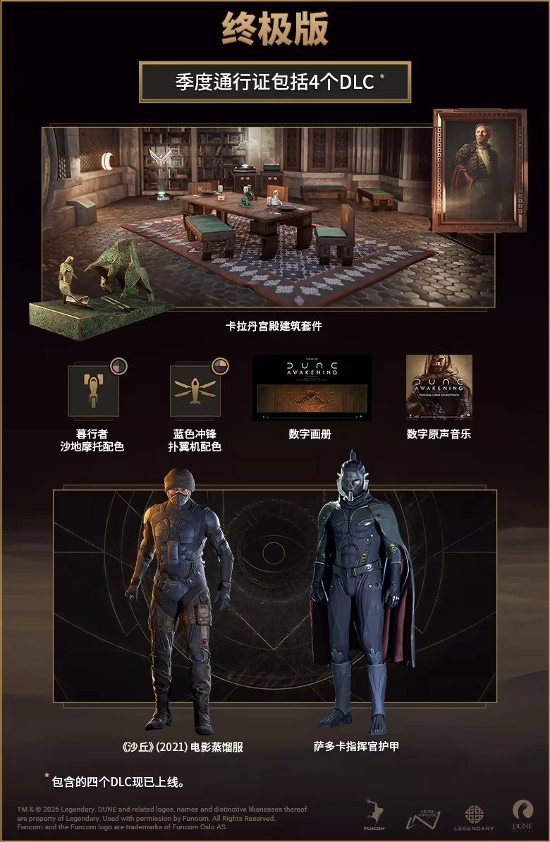 沙丘：觉醒1.5.3.0/Dune: Awakening 