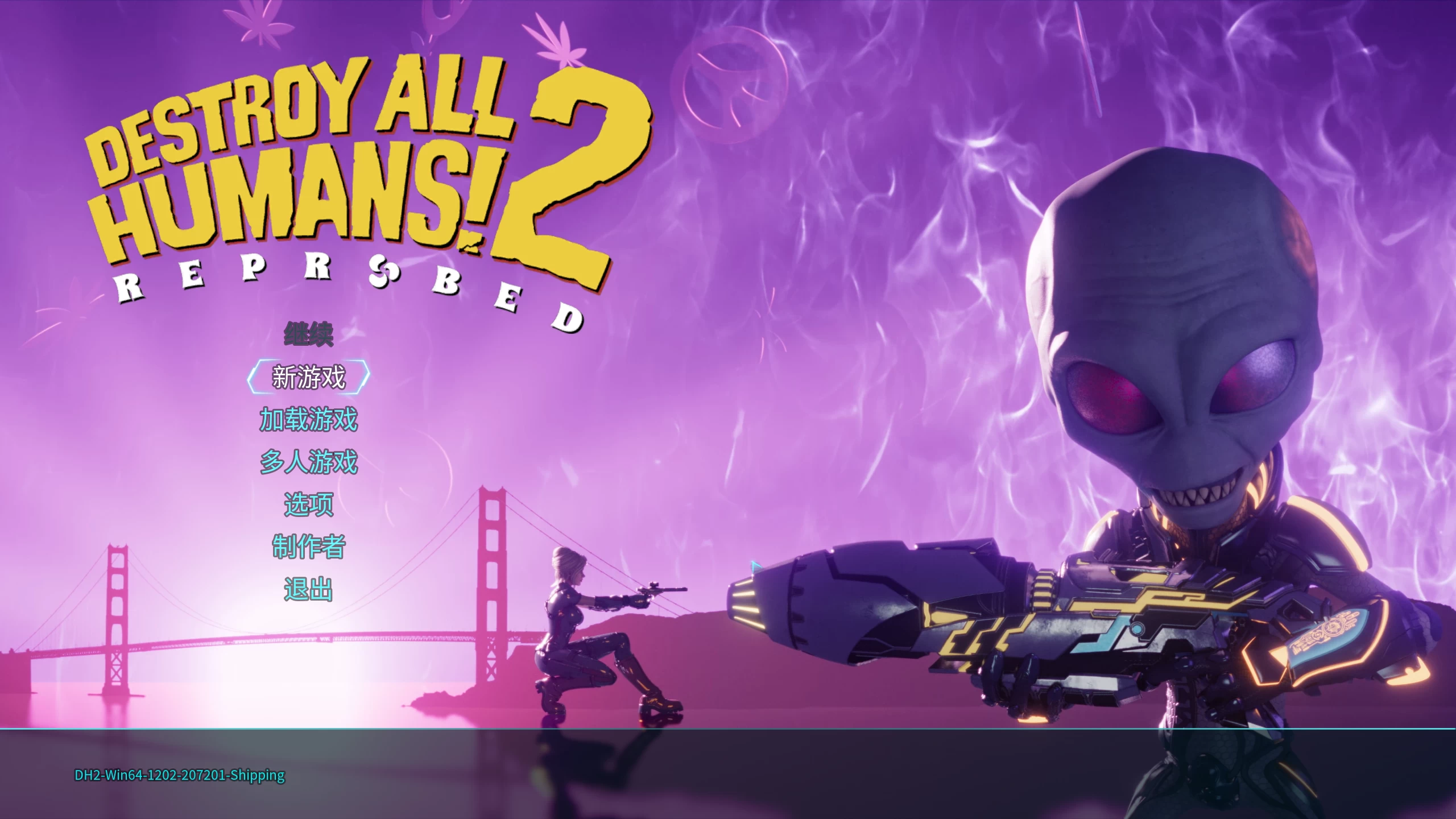 毁灭全人类2：重新探测/Destroy All Humans! 2 - Reprobed 