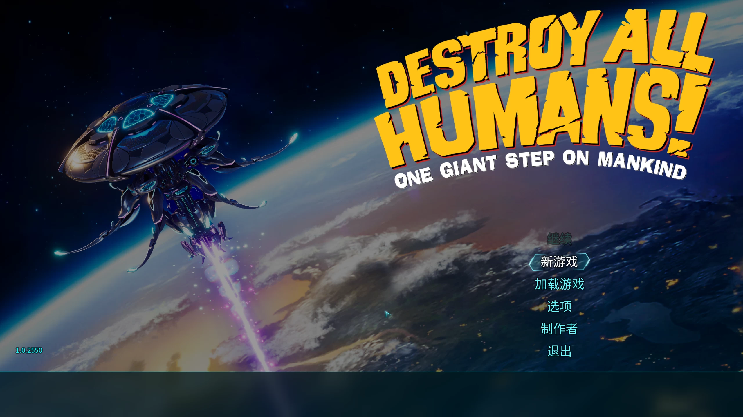 毁灭全人类：重制版/Destroy All Humans!
