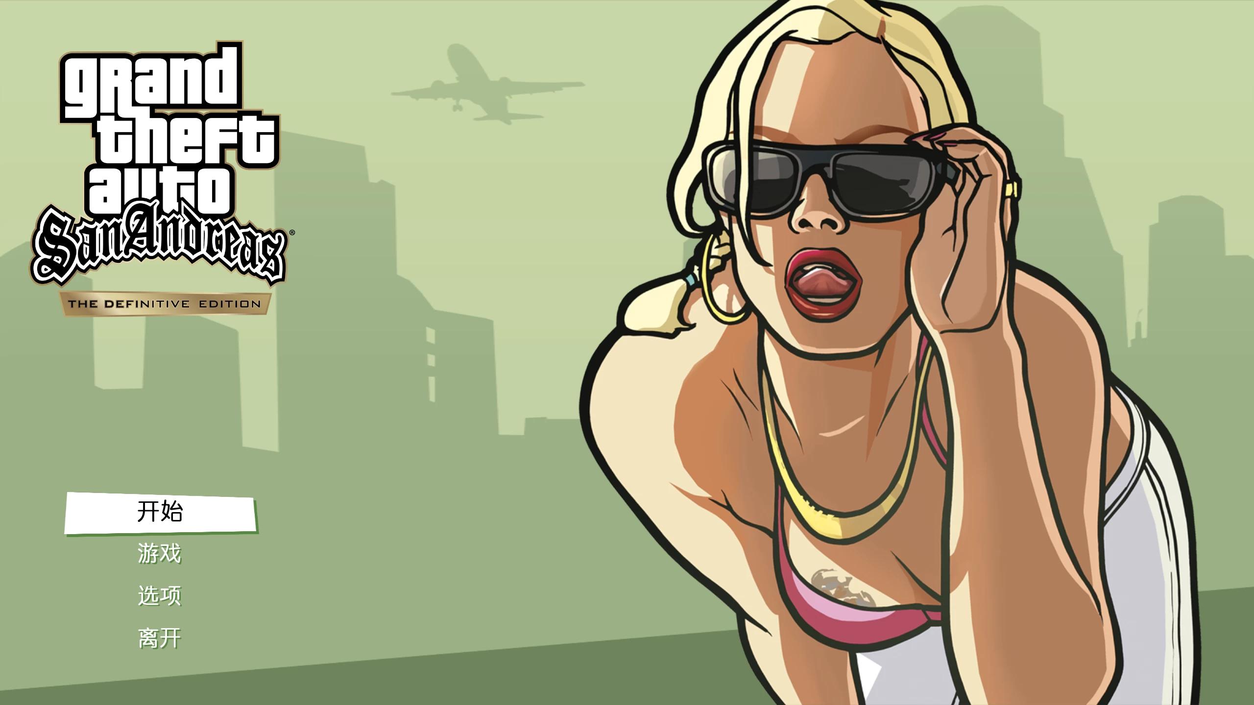 侠盗猎车手：圣安地列斯重制版/Grand Theft Auto: San Andreas – The Definitive Edition
