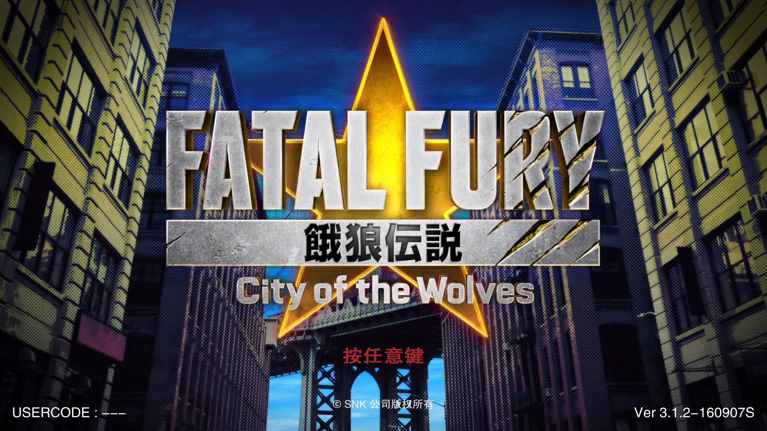 饿狼传说:群狼之城3.1.2/FATAL FURY: City of the Wolves