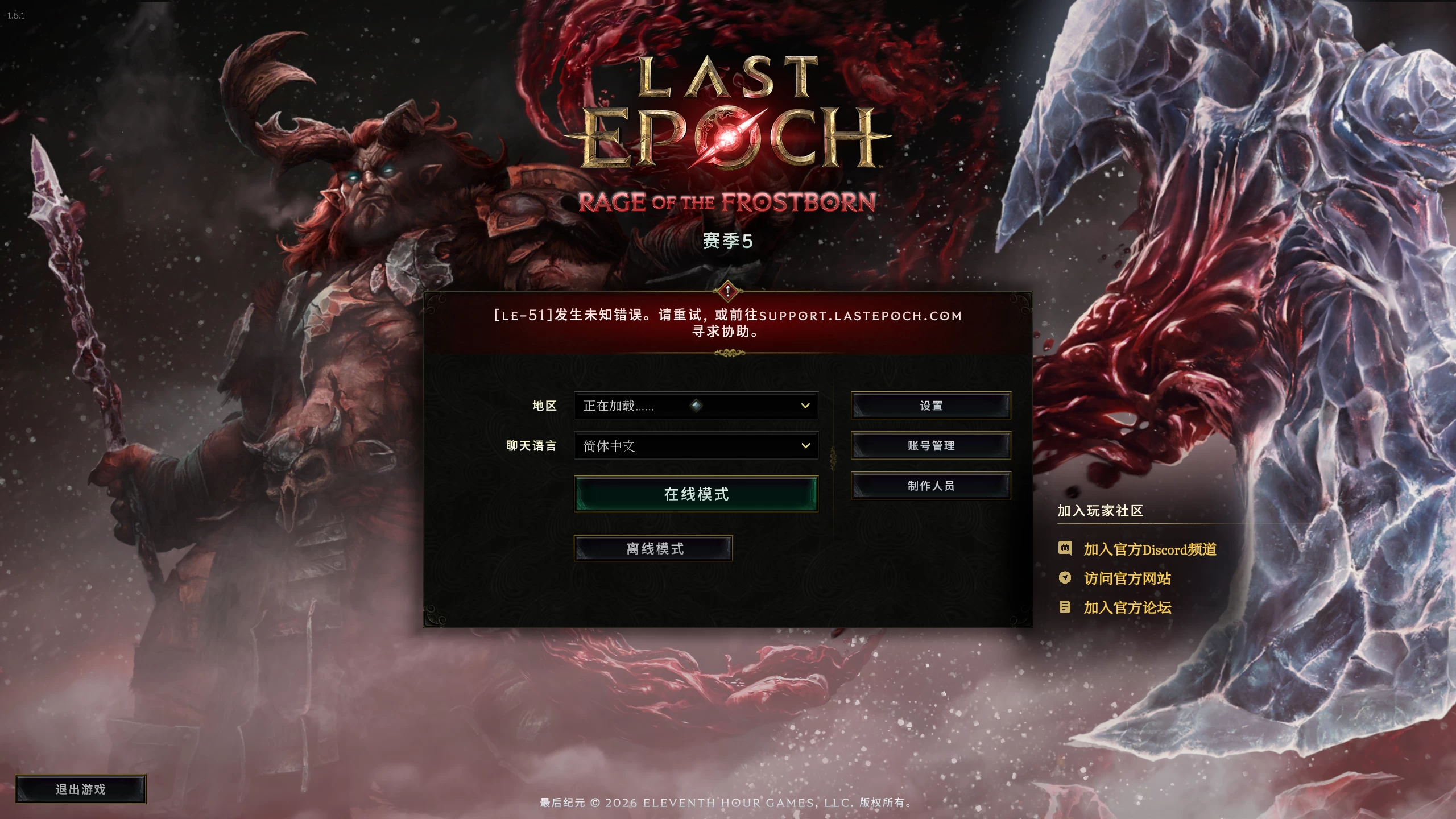最后纪元1.5.1/Last Epoch
