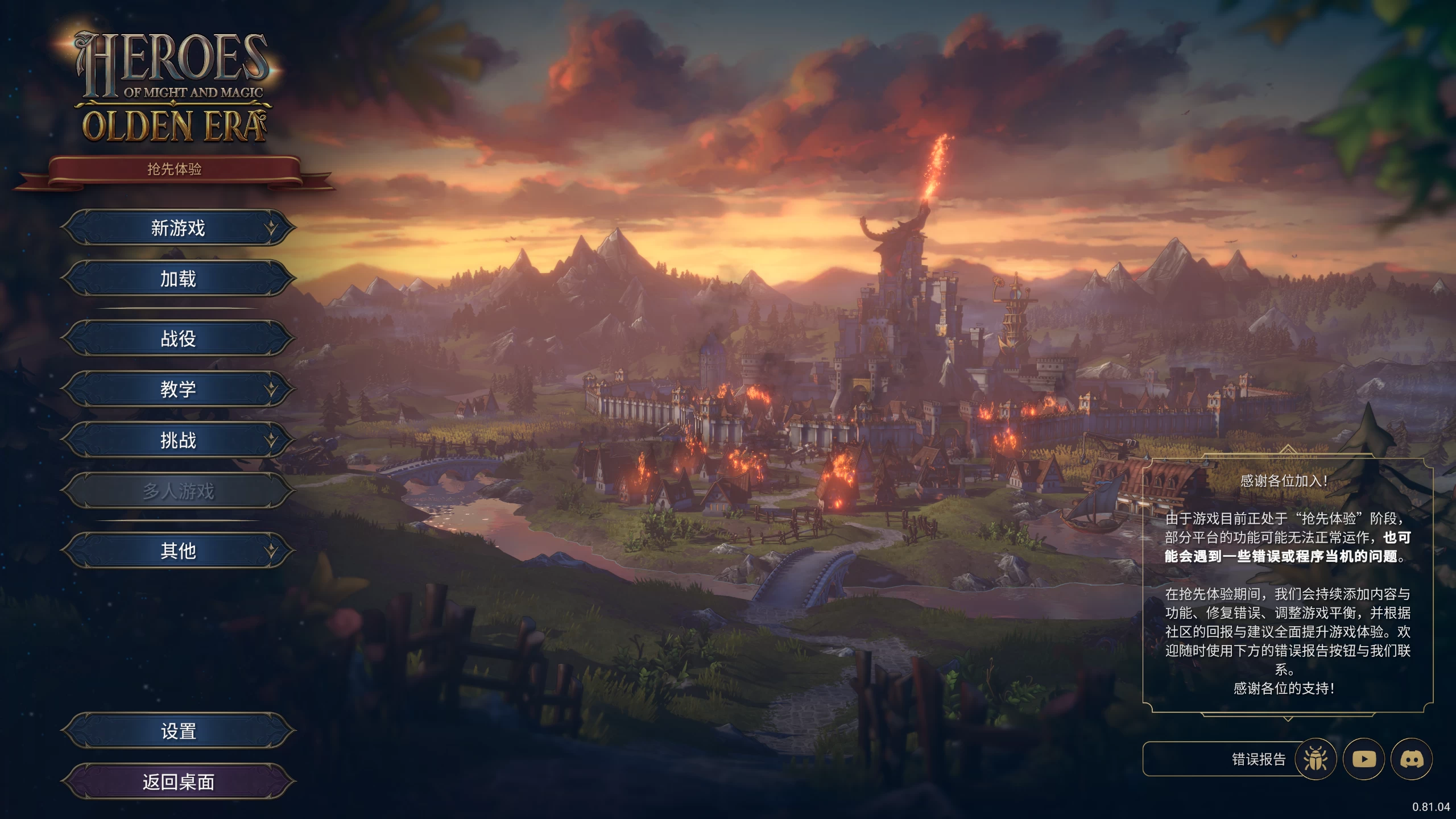 魔法门之英雄无敌：上古纪元0.81.04/Heroes of Might and Magic: Olden Era