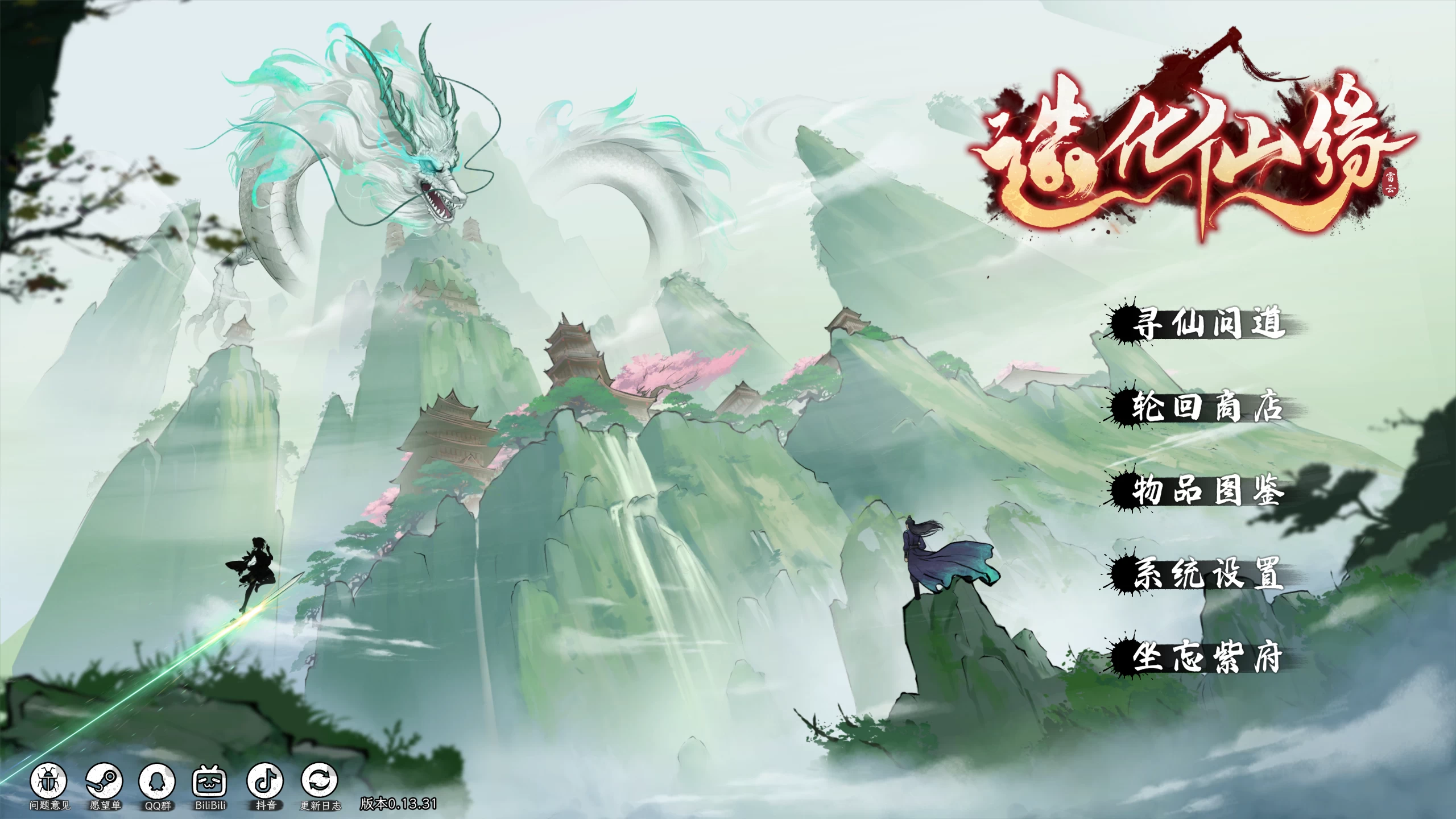 造化仙缘0.13.31/Destiny of Immortal