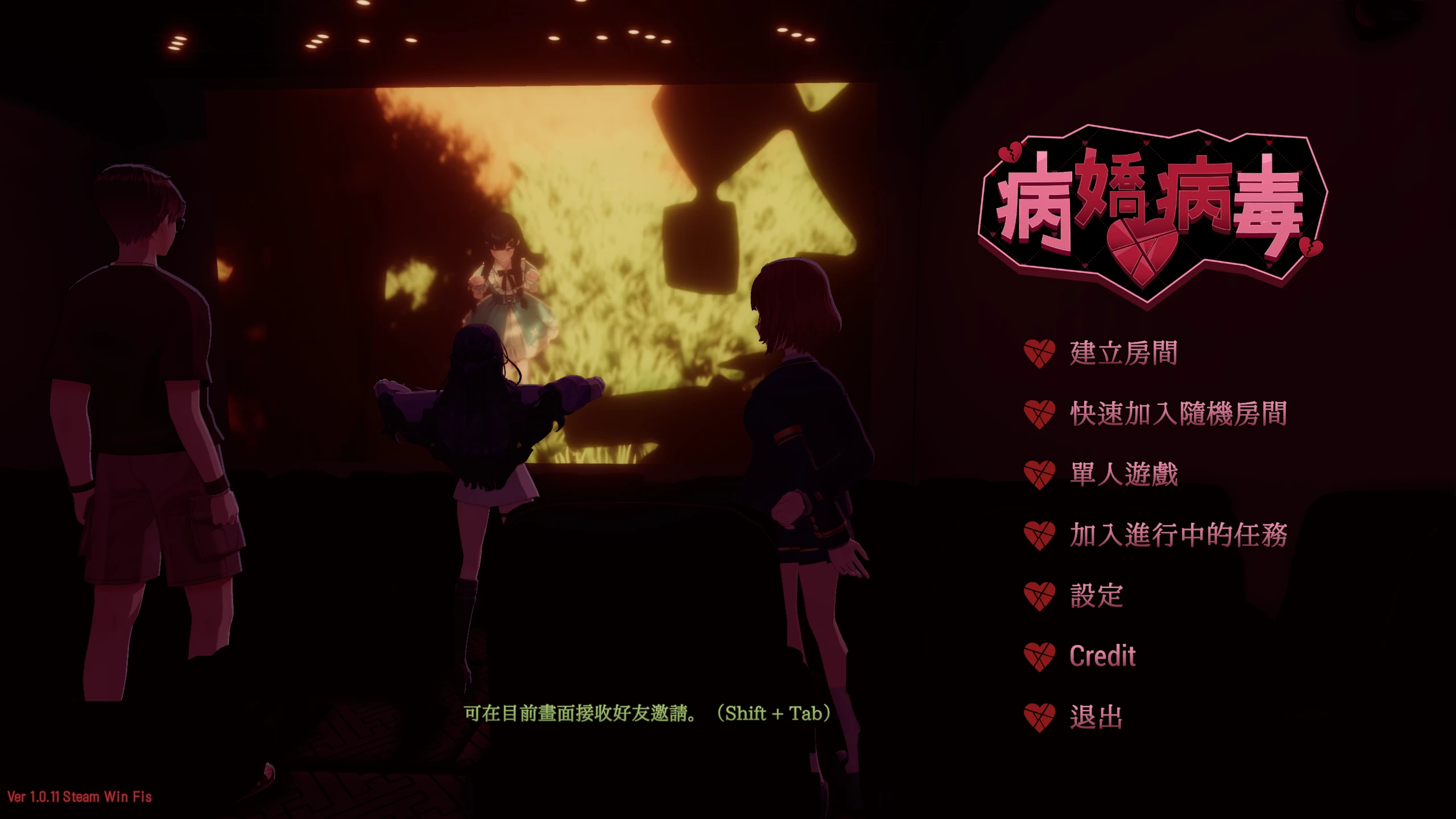 病娇病毒/Yandere Virus