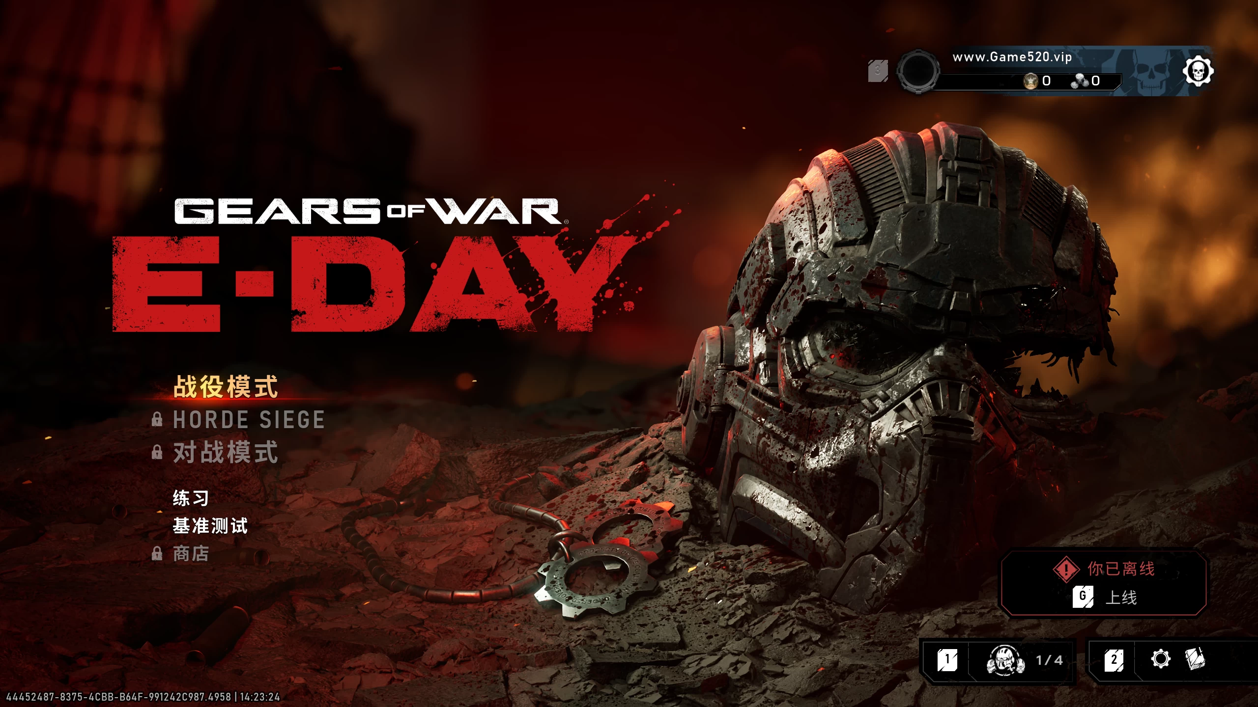 战争机器:事变日/Gears of War: E-Day