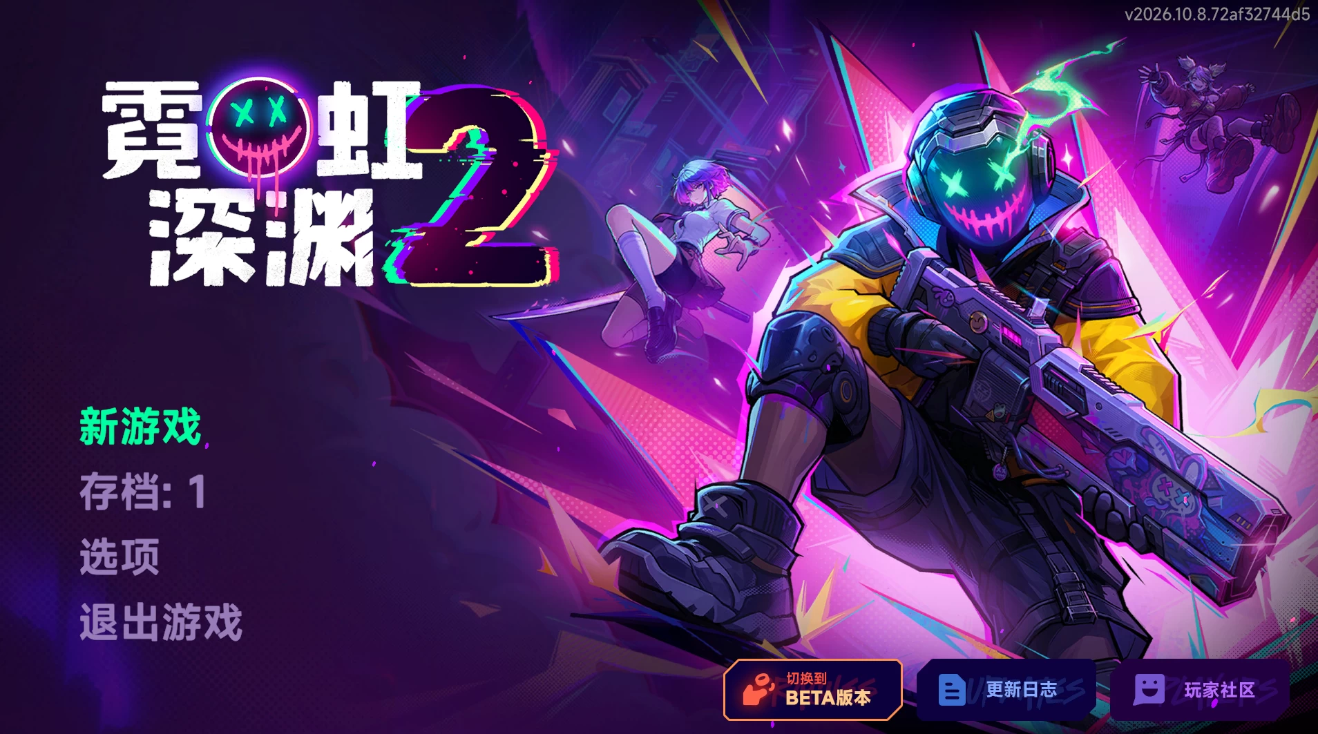 霓虹深渊2_20261008/Neon Abyss 2