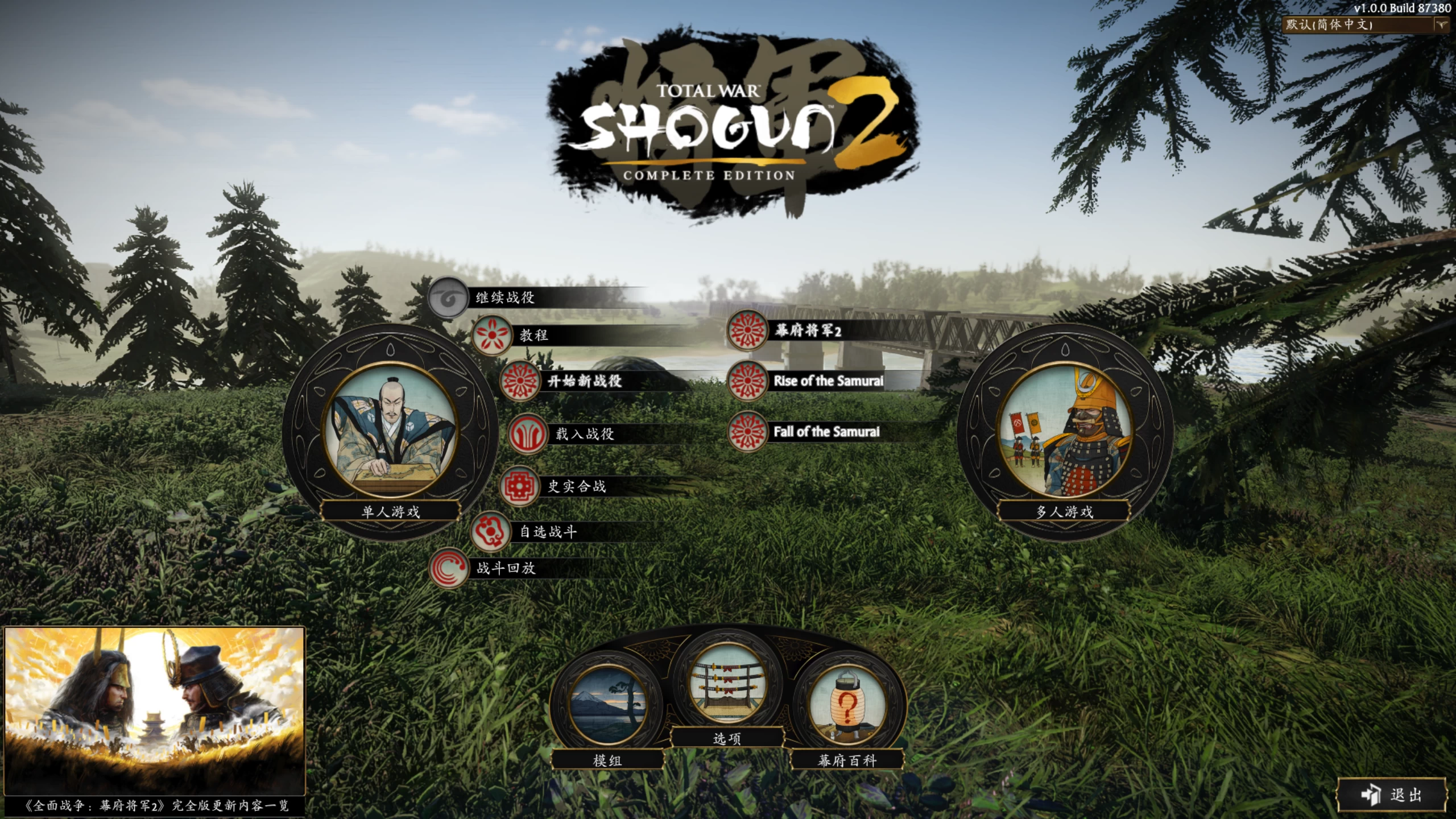 全面战争:幕府将军2完全版/Total War:Shogun 2