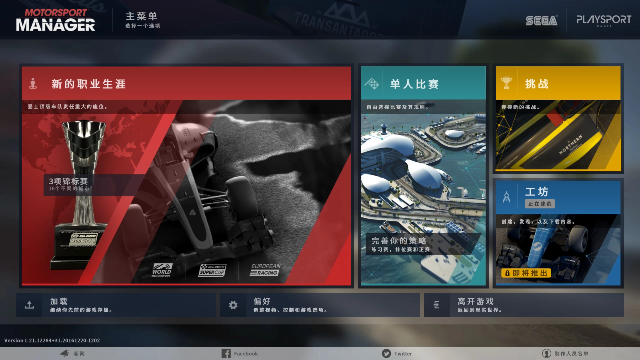 赛车经理/Motorsport Manager