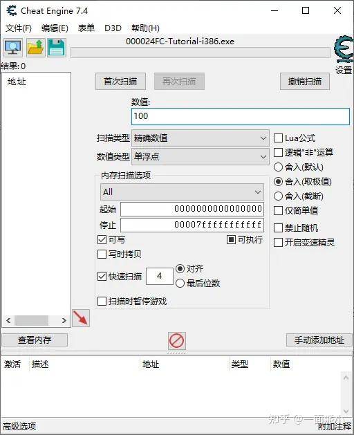 CE修改器教程(零基础友好向)一:初识CE