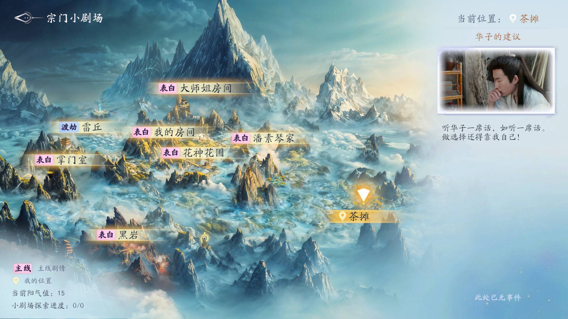 美女，请别影响我成仙插图9