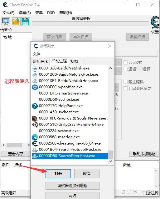 CE修改器教程(零基础友好向)一:初识CE