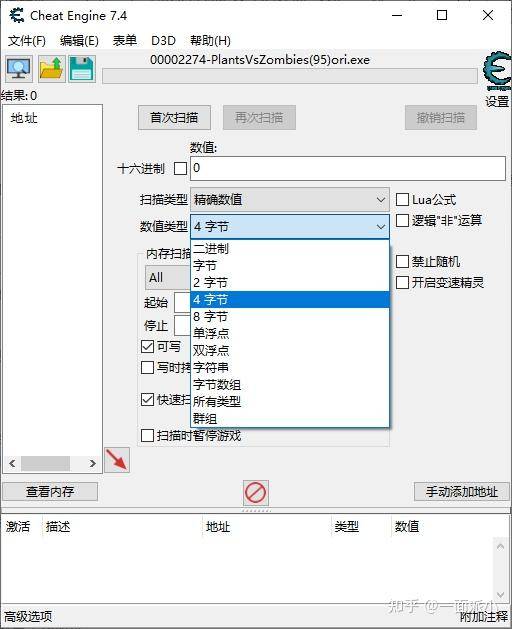 CE修改器教程(零基础友好向)一:初识CE