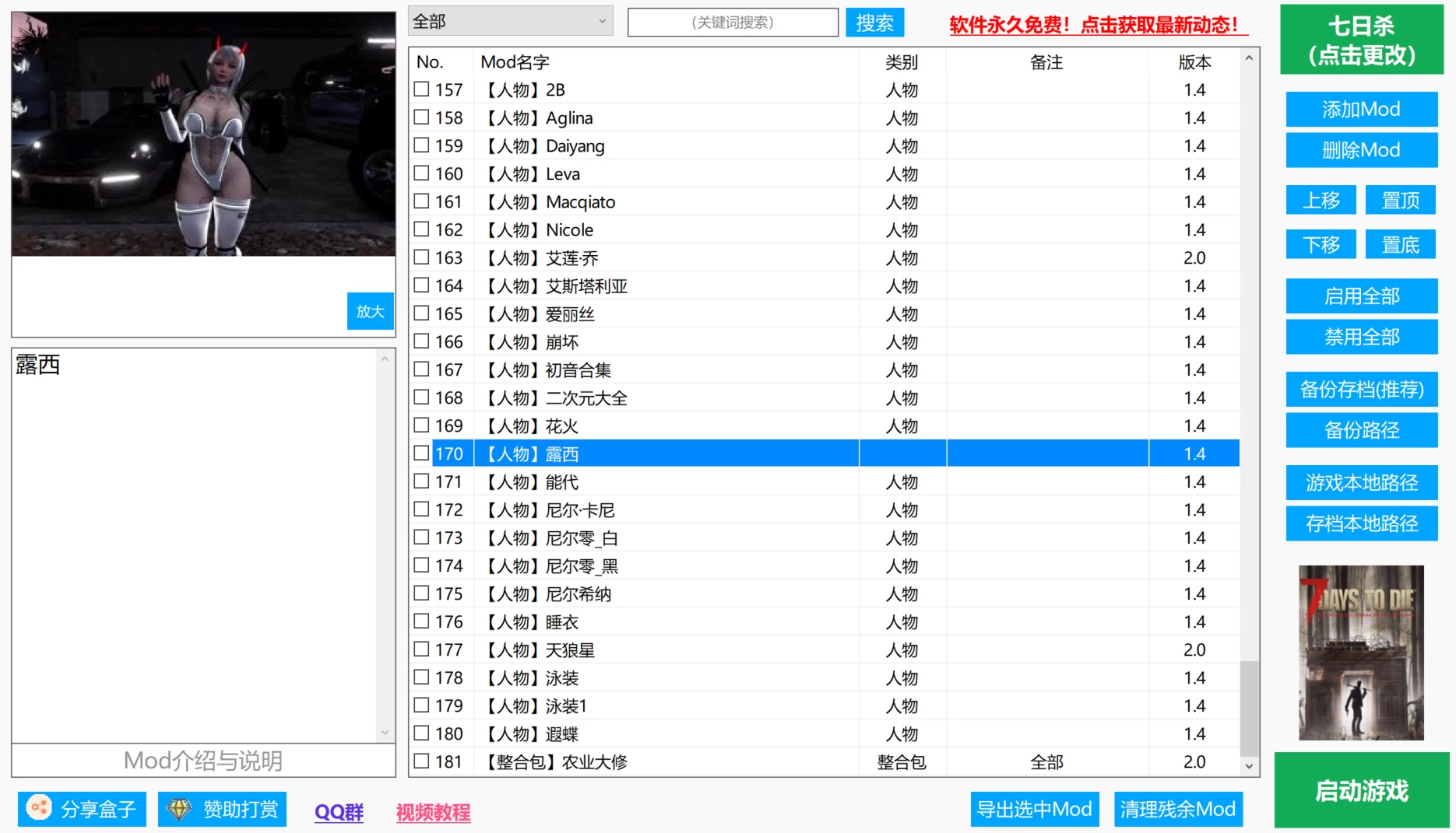 七日杀全DLC+200多款MOD+最新MOD管理器/7 Days to Die Ver2.0.b295