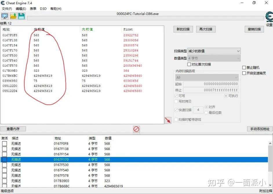CE修改器教程(零基础友好向)一:初识CE